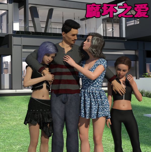 [欧美SLG/汉化] 腐化的爱 Corrupted Love v0.10 [PC+安卓/6.7G]