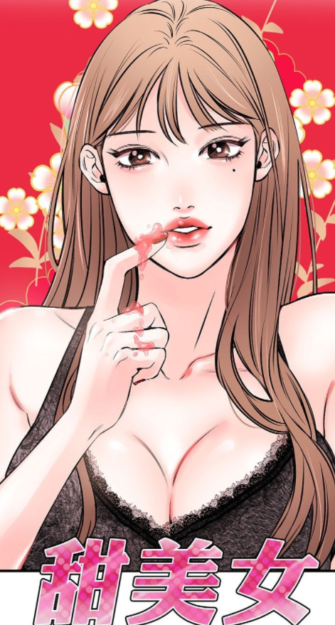 [韩漫]甜美女孩 1-25[完結][190M]