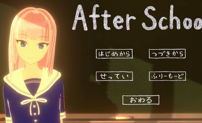 [3D互动] 放学后 After School 机翻汉化 [970M]