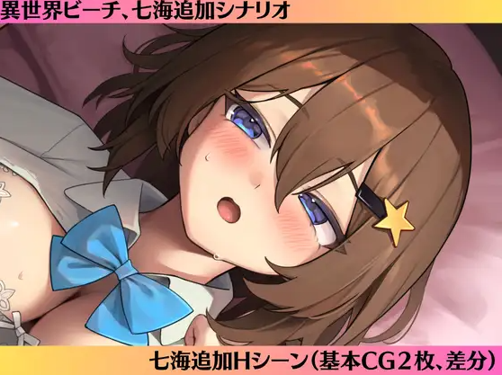 【3D互动探索RPG】七海After-異世界ビーチ- V1.06 [Live2D×逃げゲー×誘惑] AI汉化版