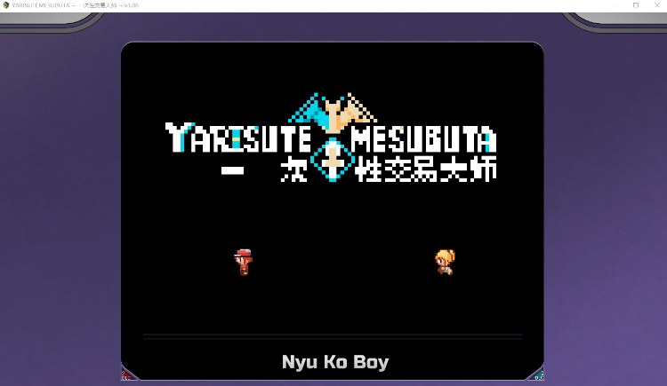 【爆款RPG】YARISUTEMESUBUTA ~ 一次性交易大师 ~Ver3.08 Steam官方中文版+DLC1-2