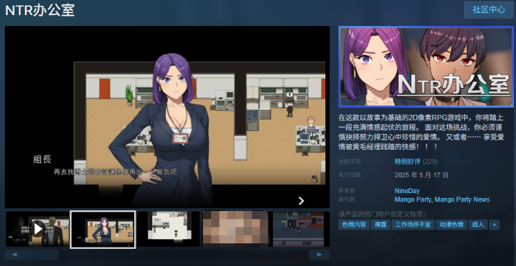 【互动SLG】NTR OFFICE NTR办公室 Steam官方中文正式版