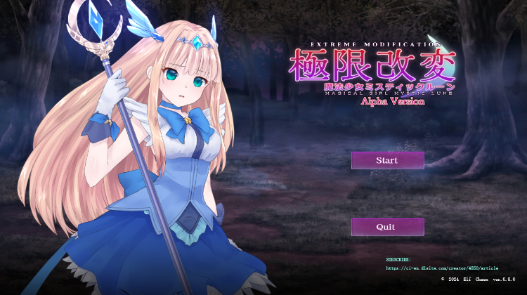 【调教SLG】極限改変・魔法少女ミスティックルーンver.0.8.0β 官方中文版