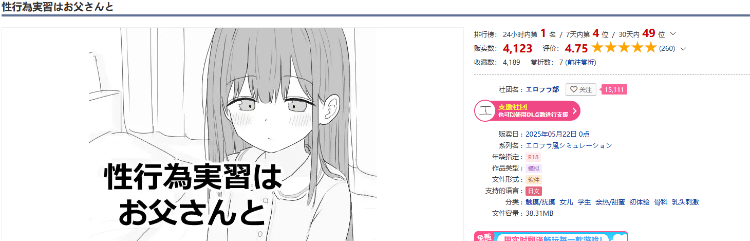 【互动SLG】性行為実習はお父さんと DL日文原版[新作]