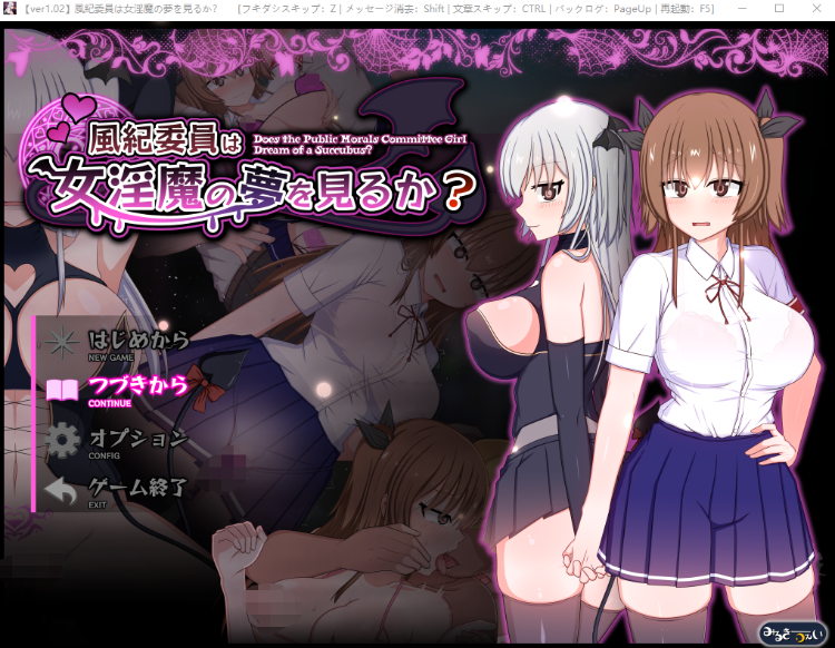 【爆款RPG】風紀委員は女淫魔の夢を見るか Ver1.02 AI汉化正式版