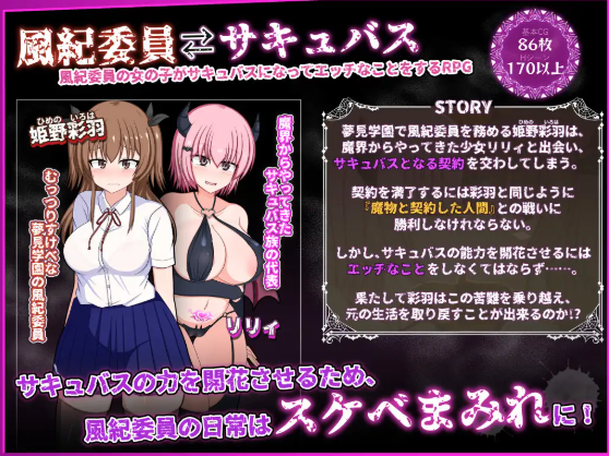 【爆款RPG】風紀委員は女淫魔の夢を見るか Ver1.02 AI汉化正式版