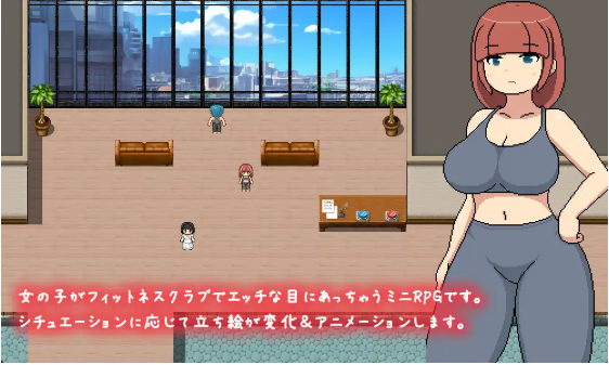 【日式RPG】よこしまフィットネスクラブ AI汉化版
