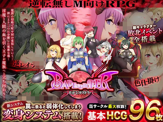 【日式RPG】バッドエンドバトラー Ver1.08 AI汉化版