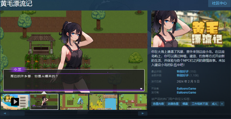 【互动SLG】黄毛漂流记 Ver1.6.0.7 Steam官方中文修复版+DLC