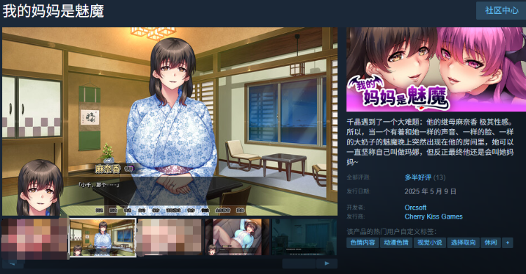 【拔作ADV】我的妈妈是魅魔 Ver1.16 Steam官方中文版