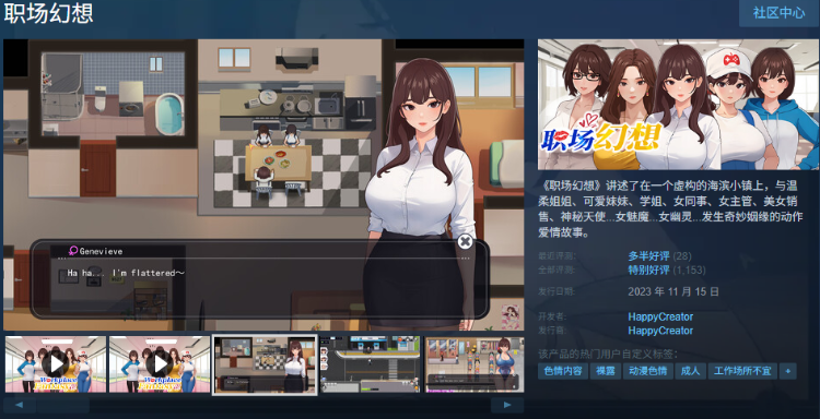 【互动SLG】职场幻想 Ver1.3.1 官方中文版+DLC[更新]