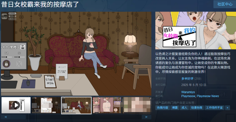 【互动SLG】昔日女校霸来我的按摩店了 Ver1.18 Steam官方中文步兵版