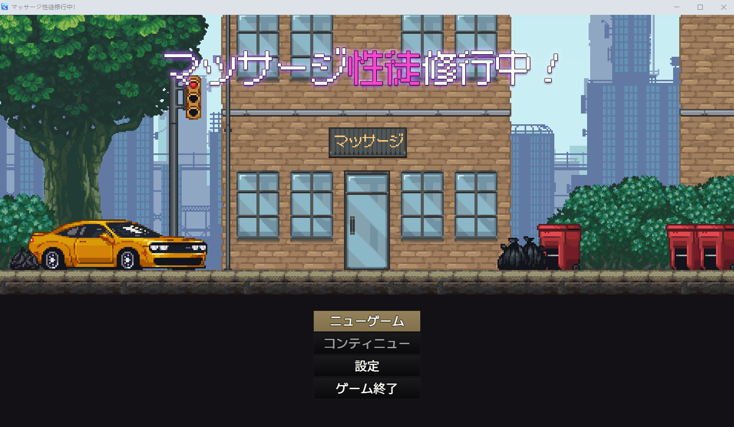 【像素SLG】マッサージ性徒修行中 AI汉化版[新作]