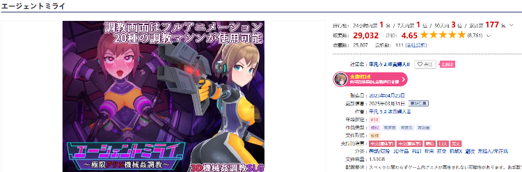 【调教SLG】特务少女未来 极限机械调教 Ver4.2 DL官方中文版