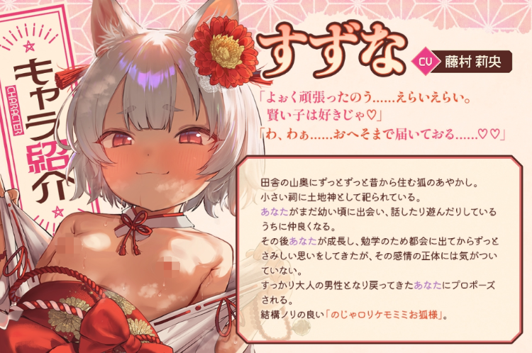 【ASMR】[繁体中文版]のじゃ○リお狐様につよつよ人間おちんぽ様で服従×チン媚び×密着...