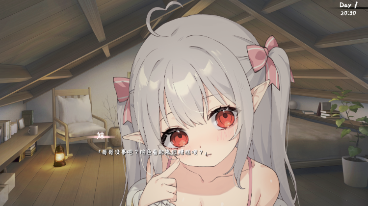 【养成SLG】存在感薄い妹との簡単生活 Ver0.75 官方中文体験版