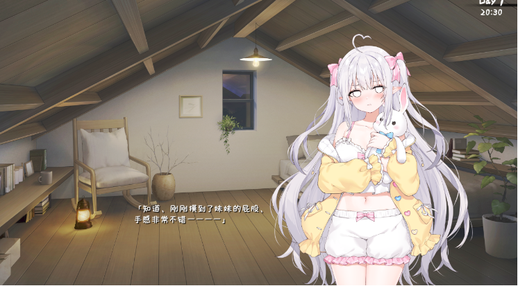 【养成SLG】存在感薄い妹との簡単生活 Ver0.75 官方中文体験版