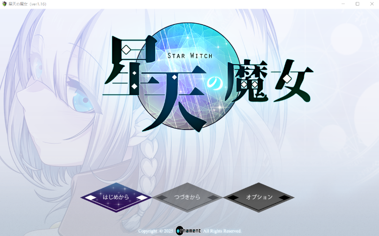 【日式RPG】星天の魔女 Ver1.16 AI汉化版