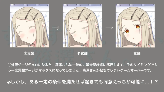 【互动SLG】すやすやえっち、篠澤さん DL版[新作][生肉]