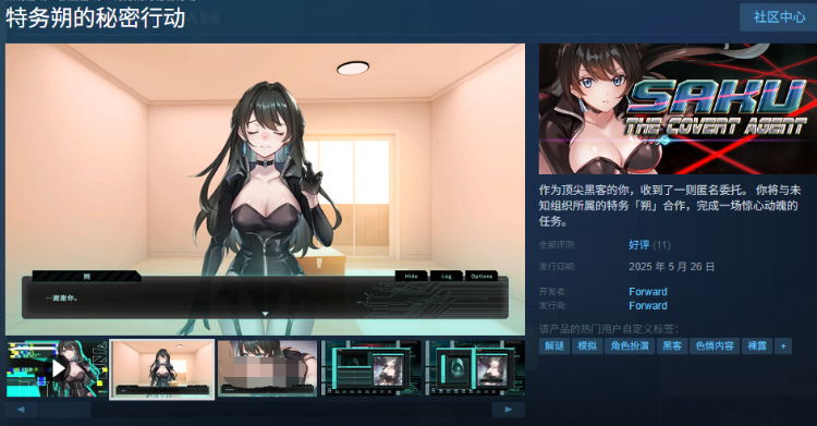 【互动SLG】特务朔的秘密行动 Steam官方中文正式版[V0526]