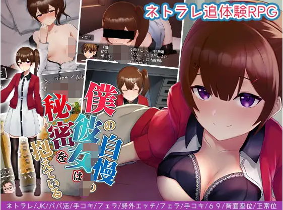 【日式RPG】僕の自慢の彼女は秘密を抱えている 机翻汉化版