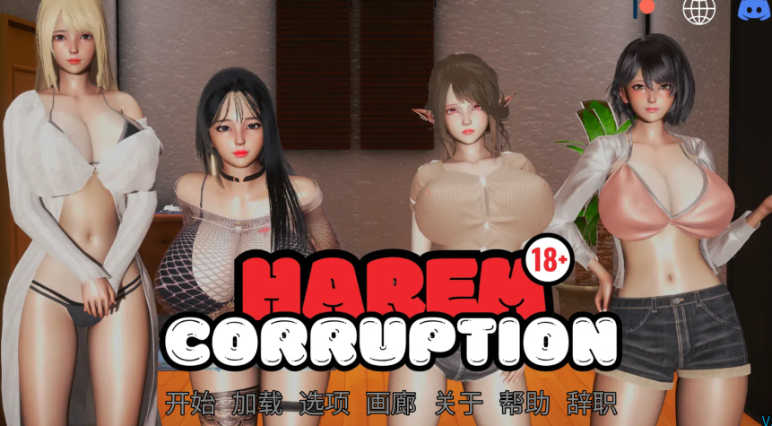 [亚洲风SLG] 后宫腐败 Harem Corruption  v5.0 官方中文 [PC+安卓/2.3G]