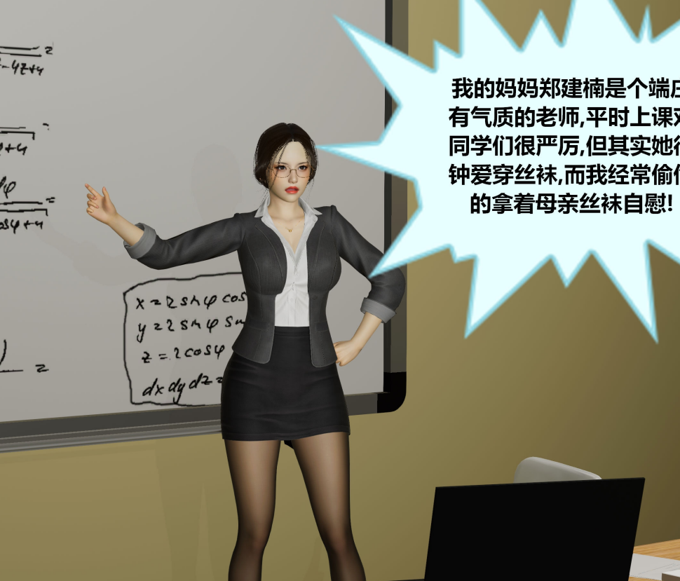 3D漫画-[射丝小飞侠]学霸的老师妈妈（216P,211M）