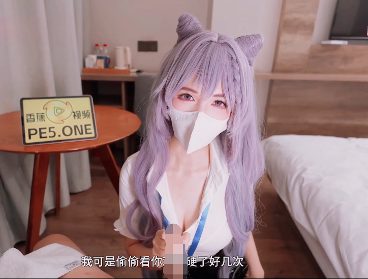 极品御姐-狐不妖-新  Cos妹妹陪哥哥逛漫展（1V,837M）