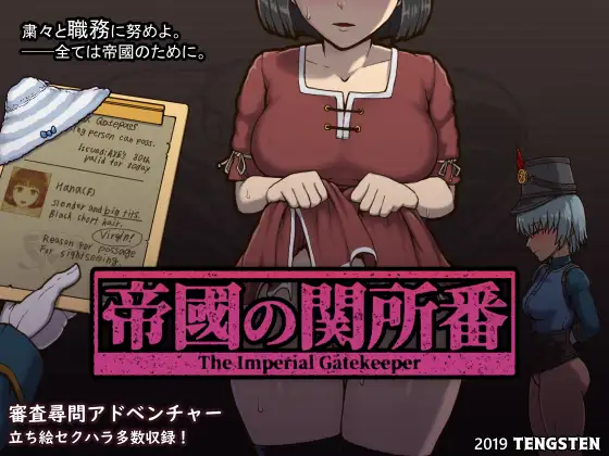 [SLG/双端/官中] 帝国入境所/帝国守门人（The Imperial Gatekeeper）官方中文-v1.03 [PC+安卓/468M]