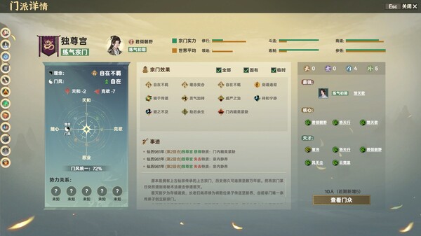 宗门志|官方中文|Build.18550403-太虚重光-长生霸业|解压即撸|