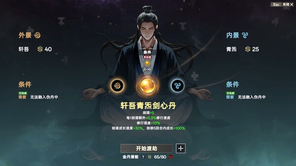 宗门志|官方中文|Build.18550403-太虚重光-长生霸业|解压即撸|
