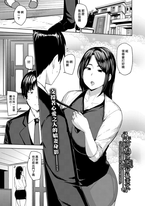[七尾ゆきじ]続 夫の為に抱かれます