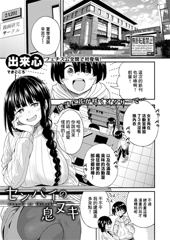 [出来心] センパイの息ヌキL版]