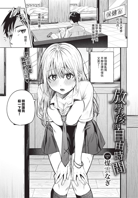[煤雲なぎ] 放課後ふりーだむ