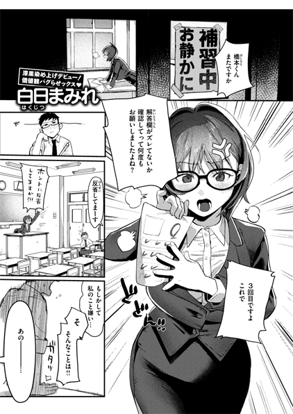 [白日まみれ] 代用品なカノジョ