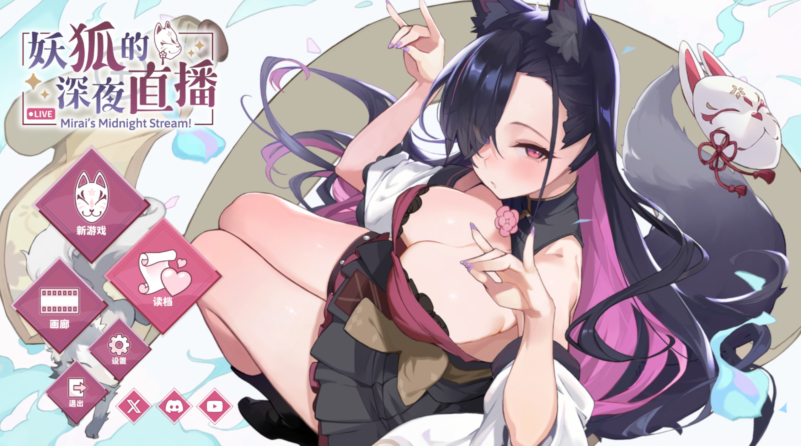 妖狐的深夜直播 正式版官汉+美术集原声带+CG存档合集