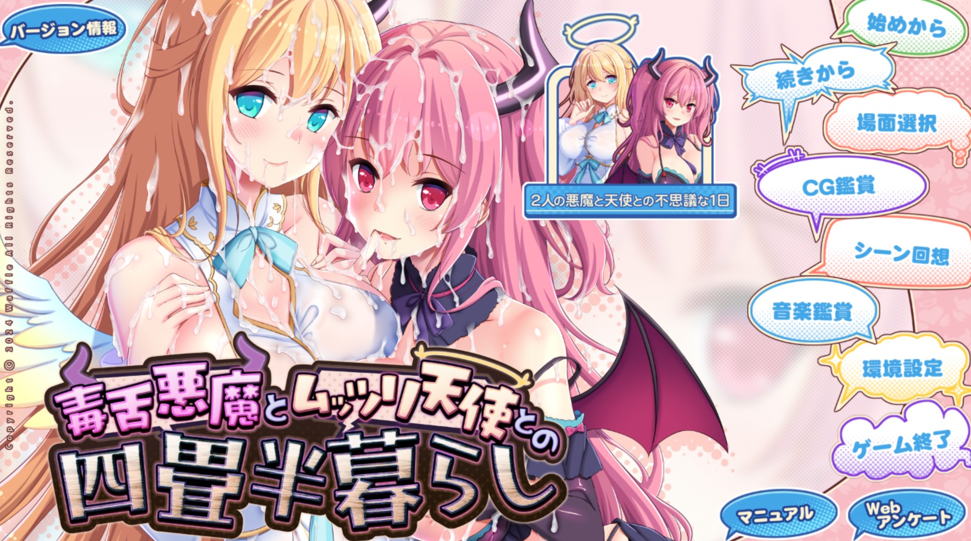 毒舌恶魔与寡言天使的四叠半生活 -v1.0  AI汉化版+全CG存档