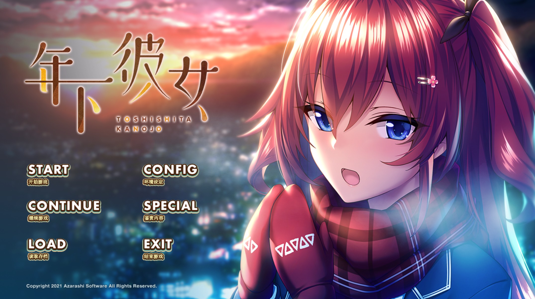 年下女友 AI汉化版+存档