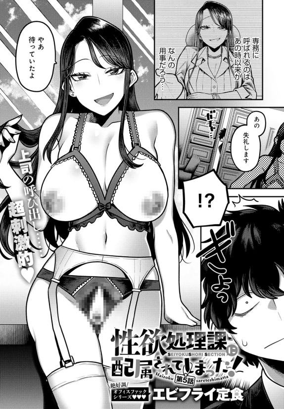 [エビフライ定食] 性欲処理課に配属されてしまった！第5話