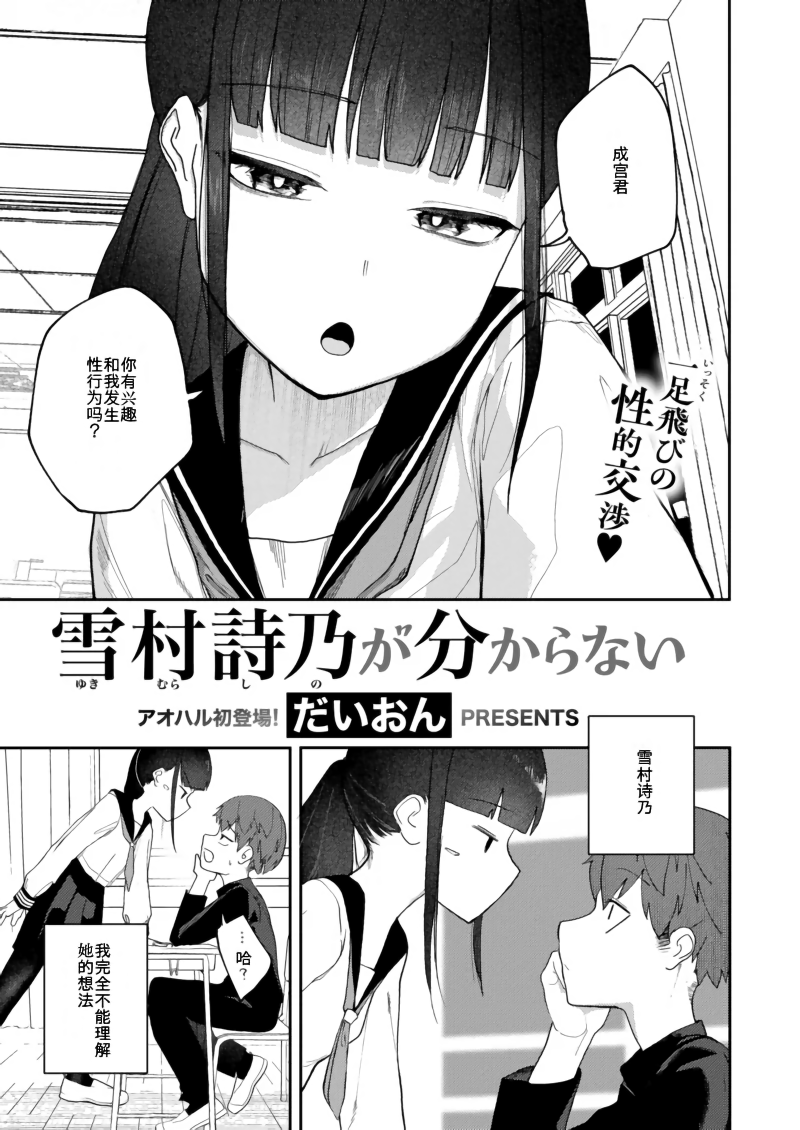[Dion] 雪村詩乃が分からない