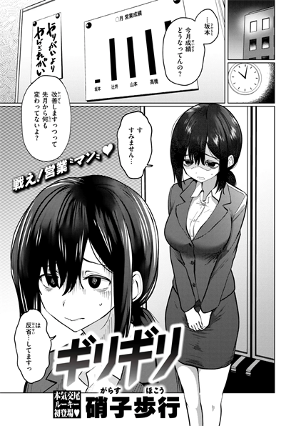 [硝子歩行] ギリギリ
