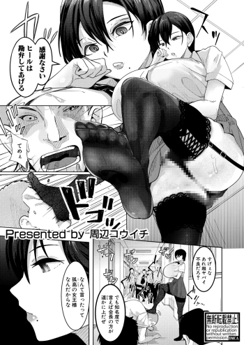 [周辺コウイチ] 孤高のオナニスト