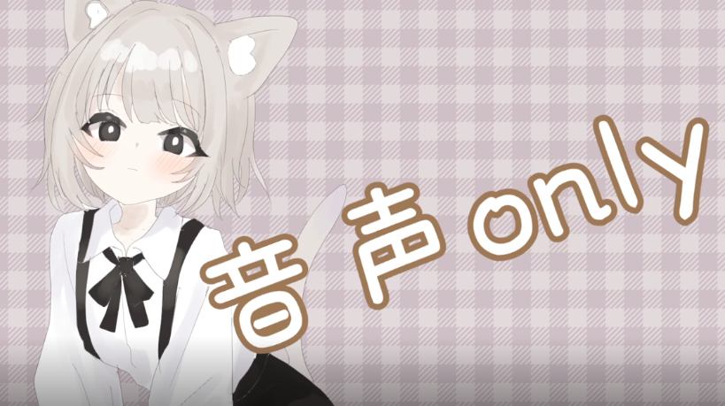 にゃ 2025.06.05 【音声only】 1V527M百度盘