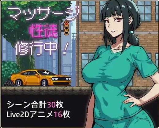 【电脑+安卓/SLG/部分汉化/像素动态】性按摩学徒修行中/マッサージ性徒修行中 AI汉化版【898M】