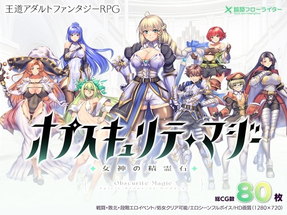 【PC/日式RPG/ai汉化】オプスキュリテ・マジー ~ 女神の精霊石【1.35G】