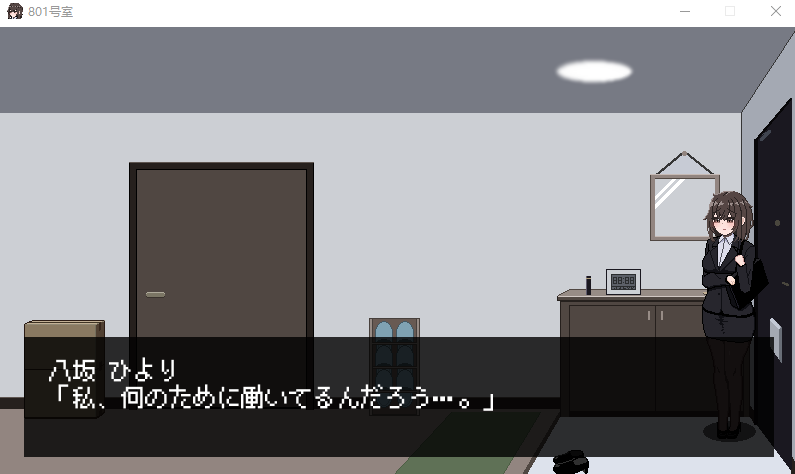 【日式SLG】801号室 DL版[新作][生肉]