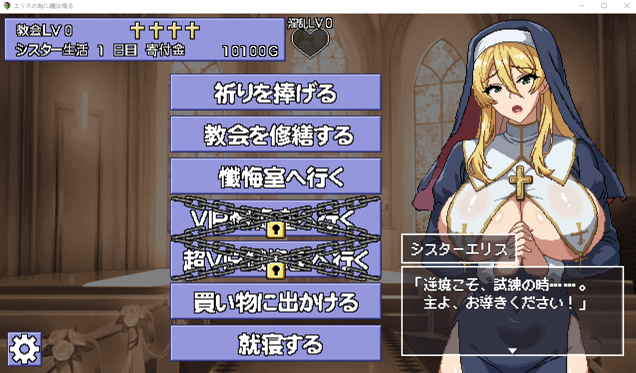 【日式SLG】シスターエリスの為に鐘は鳴る AI汉化版[V0322]