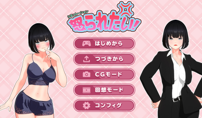 [日式SLG] 想要被骂！ 怒られたい！AI汉化 [1.1G]