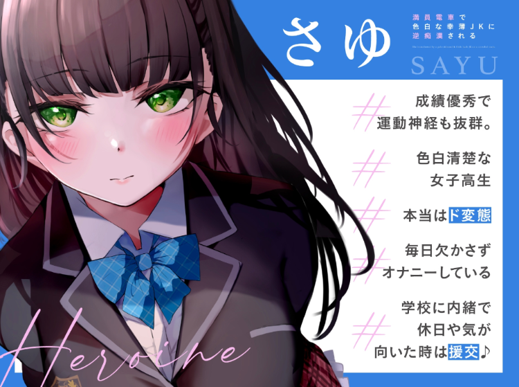 【ASMR】[简体中文版]在满员电车内被红颜薄幸JK逆痴汉