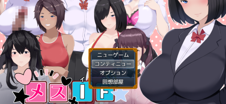 【日式RPG】メスIF(イフ) ――堕ちる私の物語―― AI汉化版[新作]